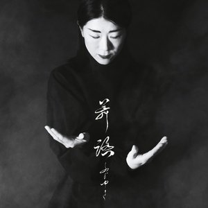 Fuji-Yuki: One Butoh (Akuphone) LP