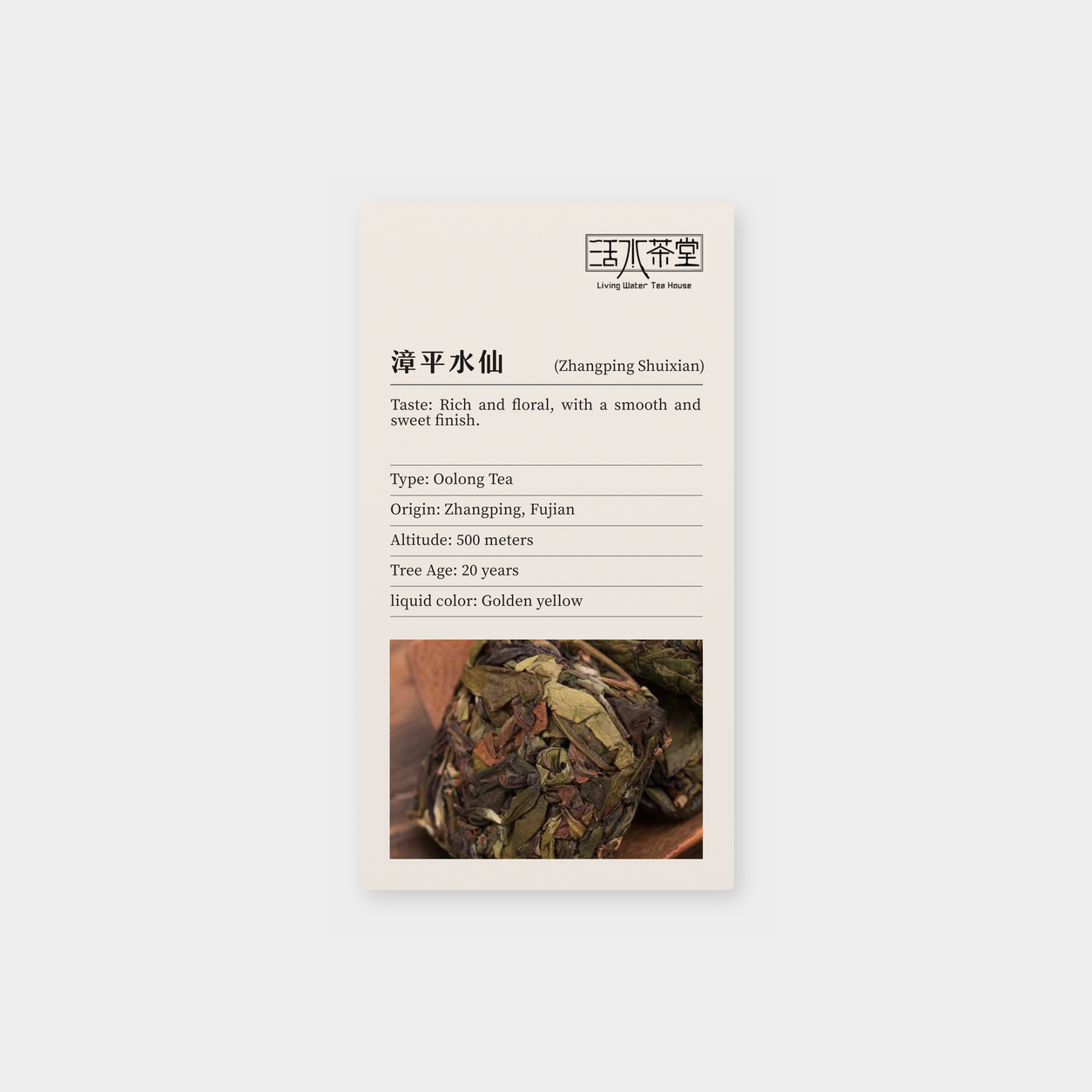 漳平水仙_mockup.png