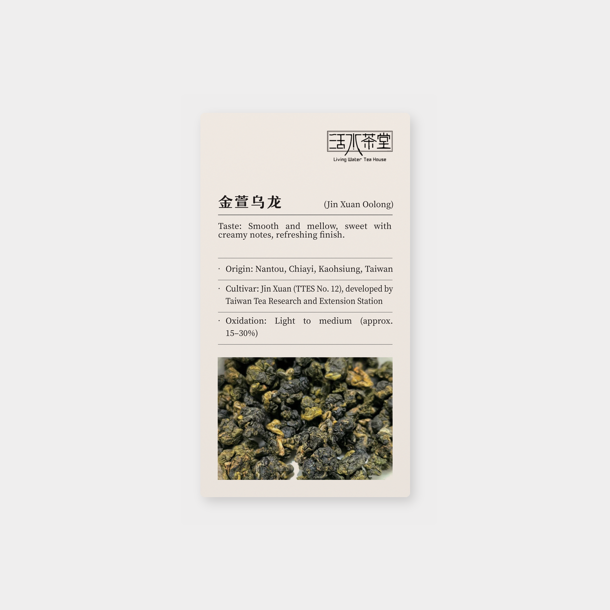 金萱乌龙_mockup.png
