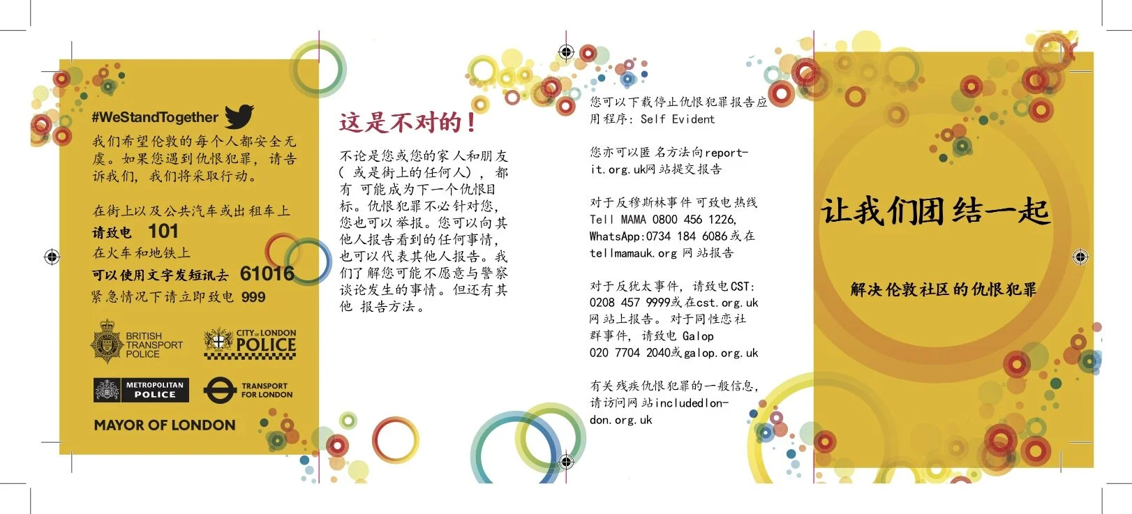 #WeStandTogether_Hate-Crime_ZCard-Simplified-Chinese.jpg