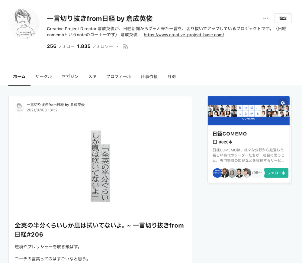 一言切り抜きfrom日経 Creative Project Base 一言切り抜きfrom日経 Creative Project Base