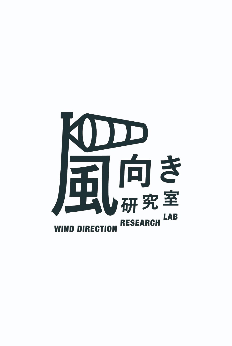 風向き研究室ロゴ-long-long-test2.gif