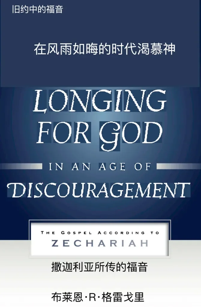 Zechariah Gospel Old Testament.webp