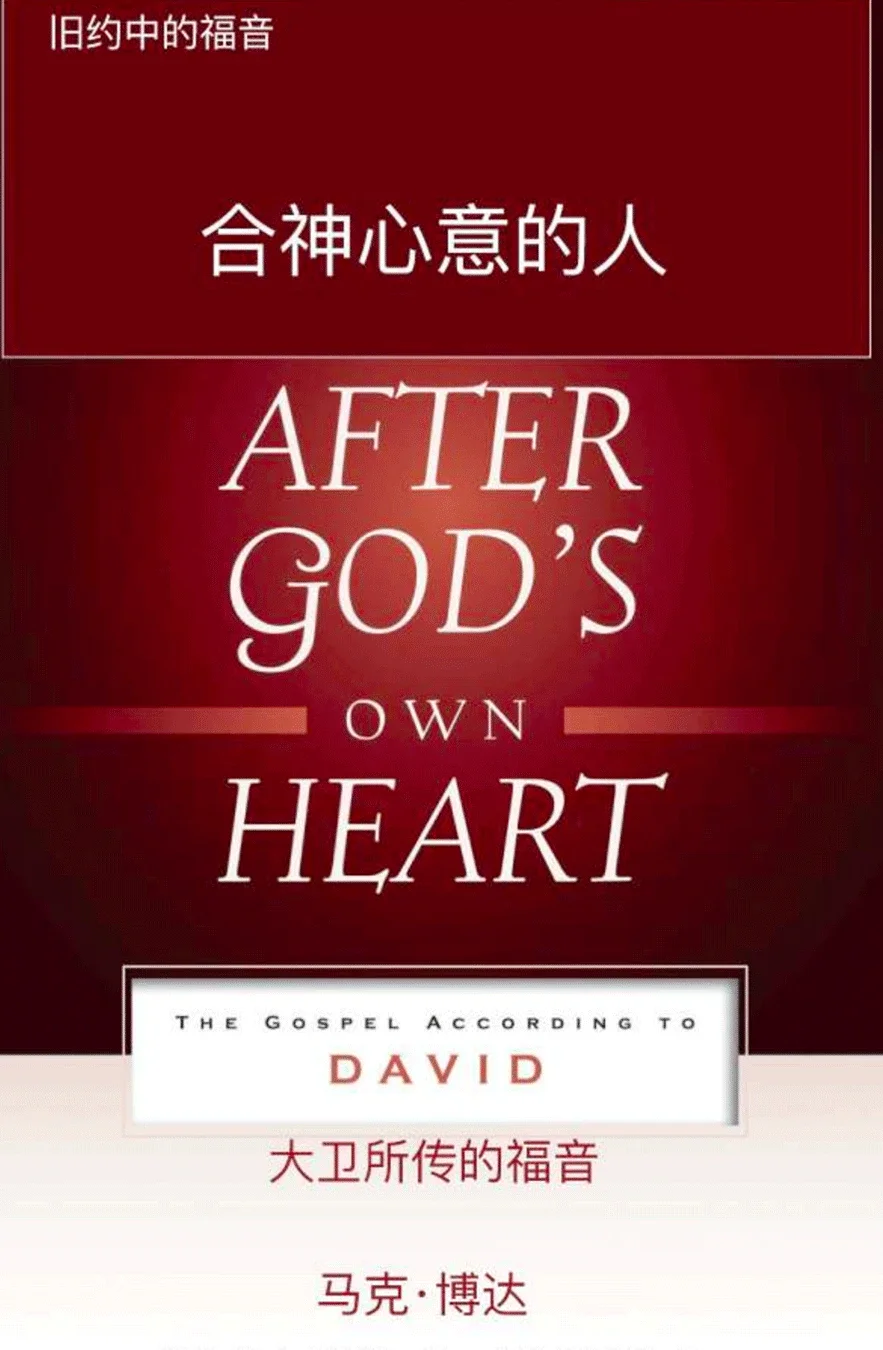 Gospel Old Testament Chinese (1).webp