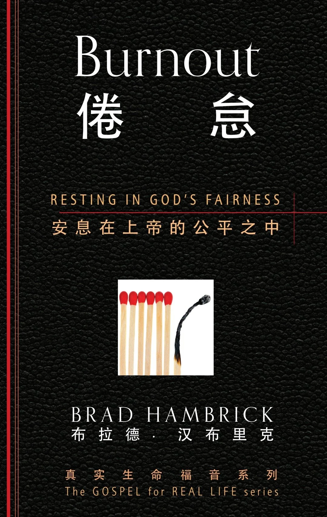 BURNOUT_AT_Chinese_091326_FINAL.jpg