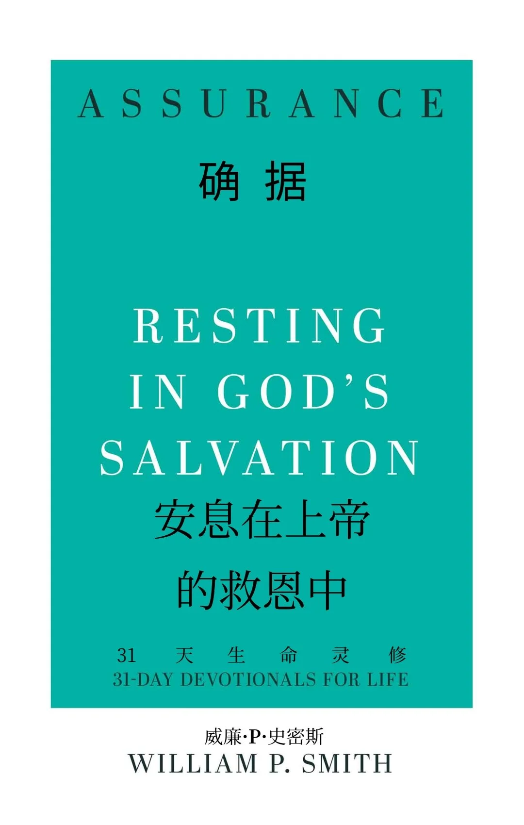 ASSURANCE_AT_Chinese_091326_FINAL.jpg