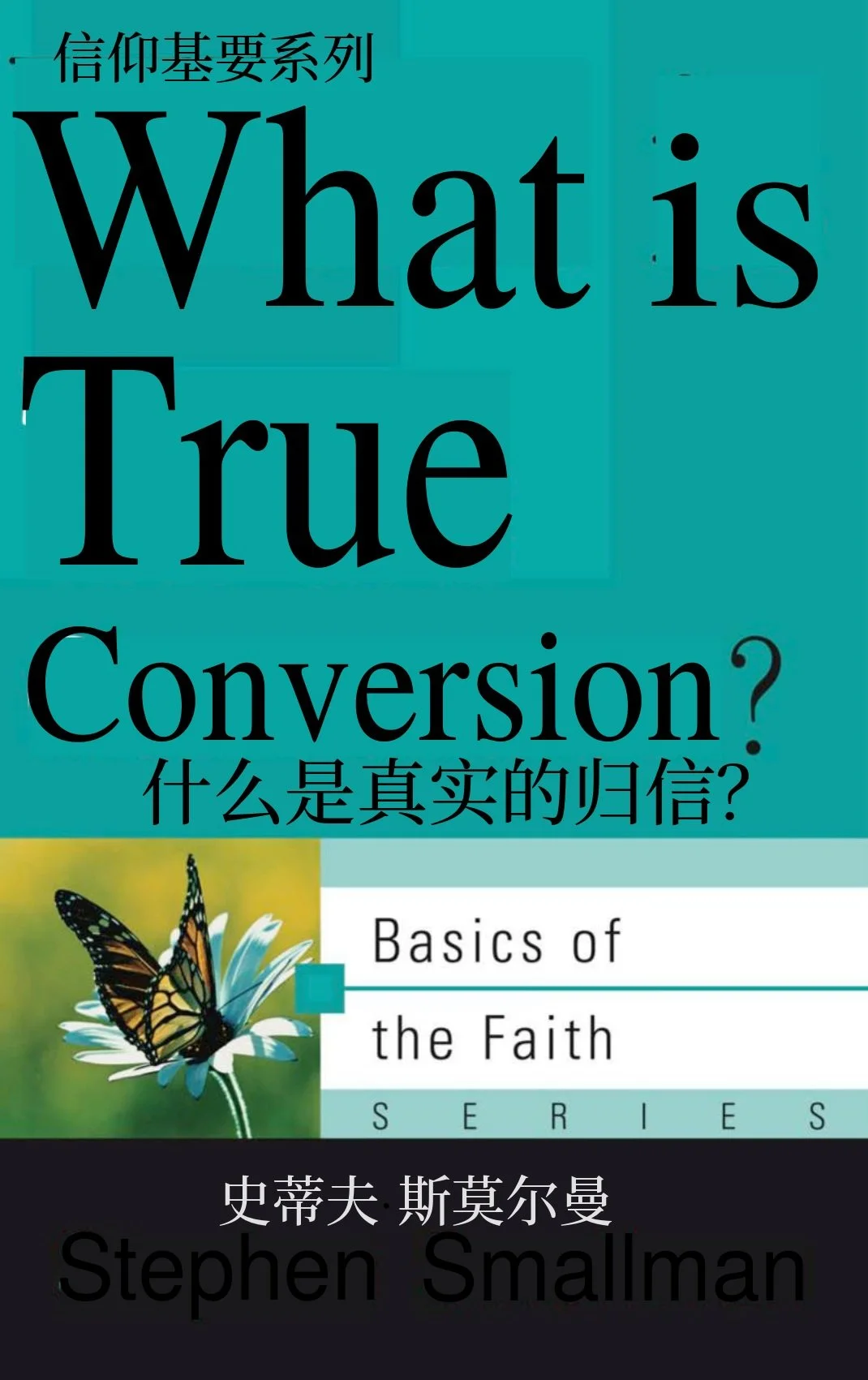 WHAT_IS_TRUE_CONVERSION_AT_Chinese_091326_FINAL.jpg