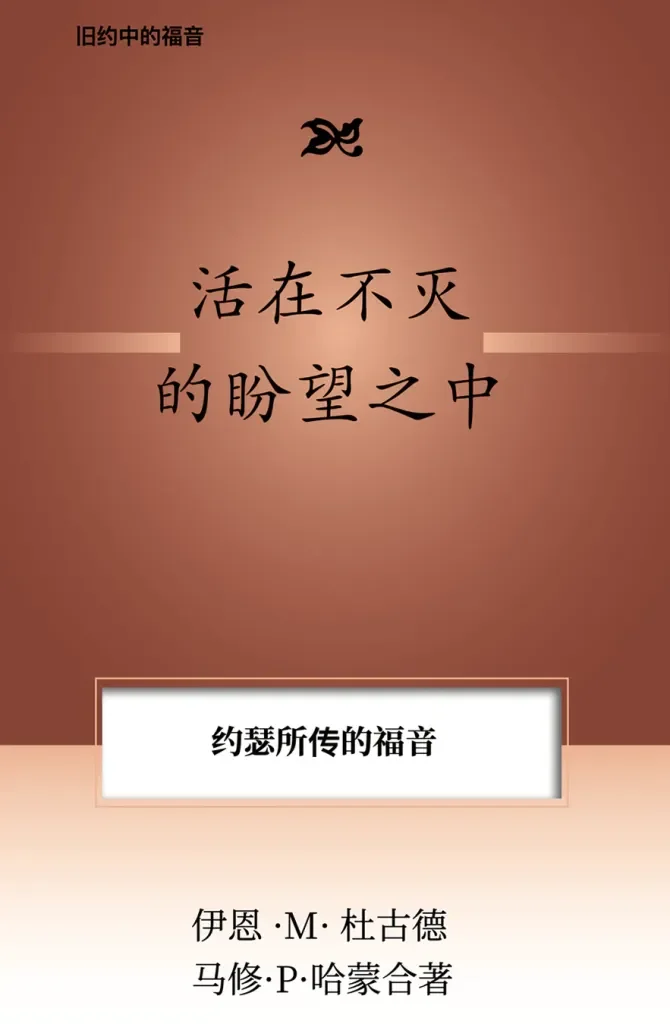 Gospel According to Old Testament.webp