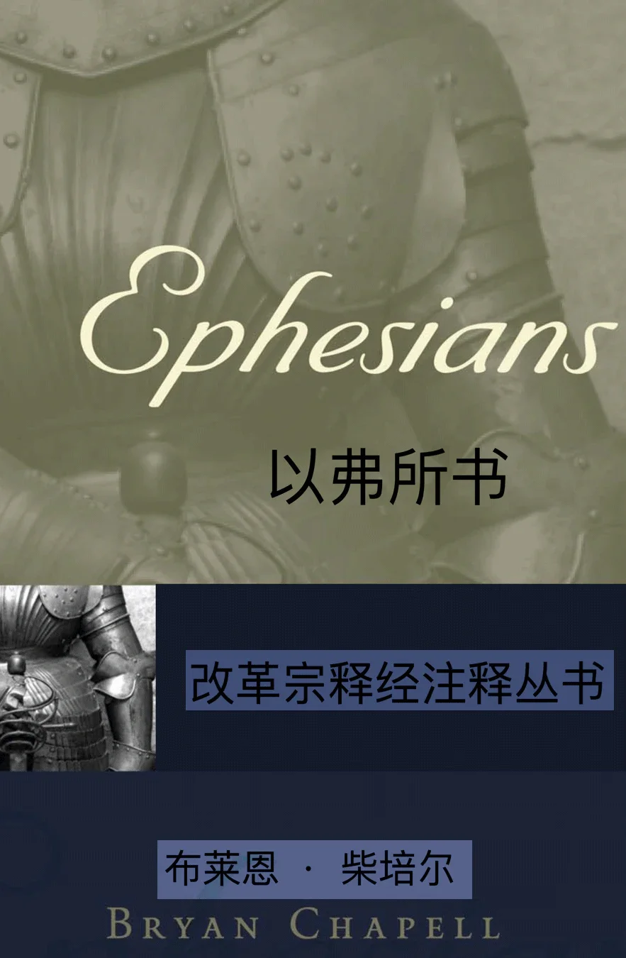 REC 49 Ephesians.webp