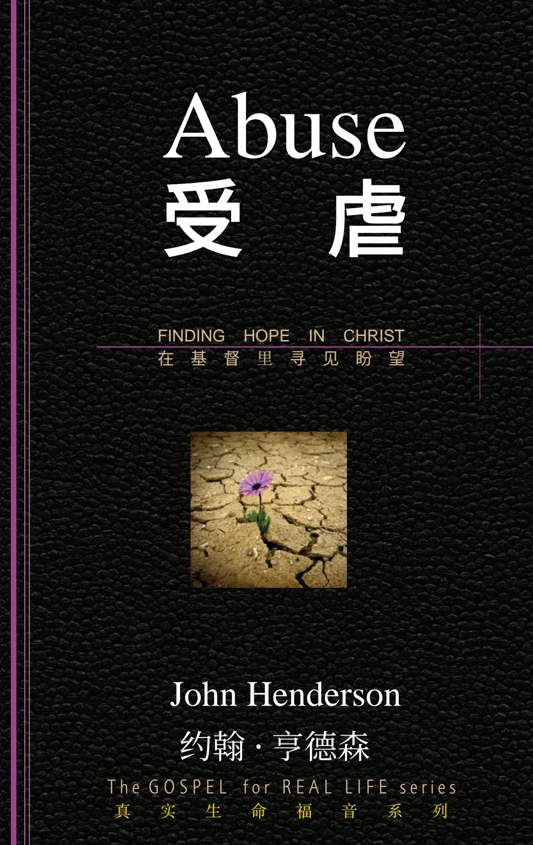 ABUSE_AT_Chinese_091326_FINAL.jpg