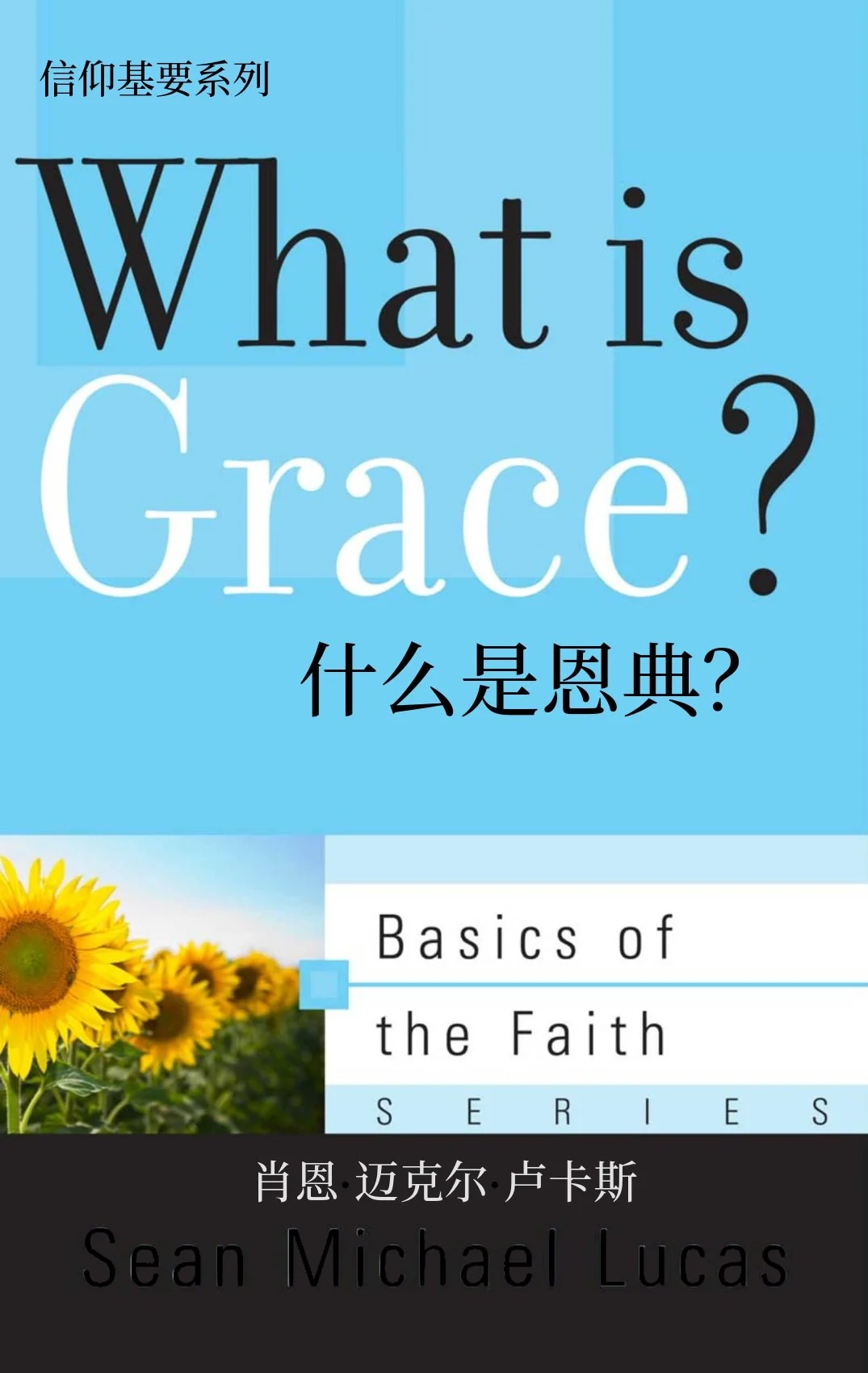 WHAT_IS_GRACE_AT_Chinese_091326_FINAL.jpg