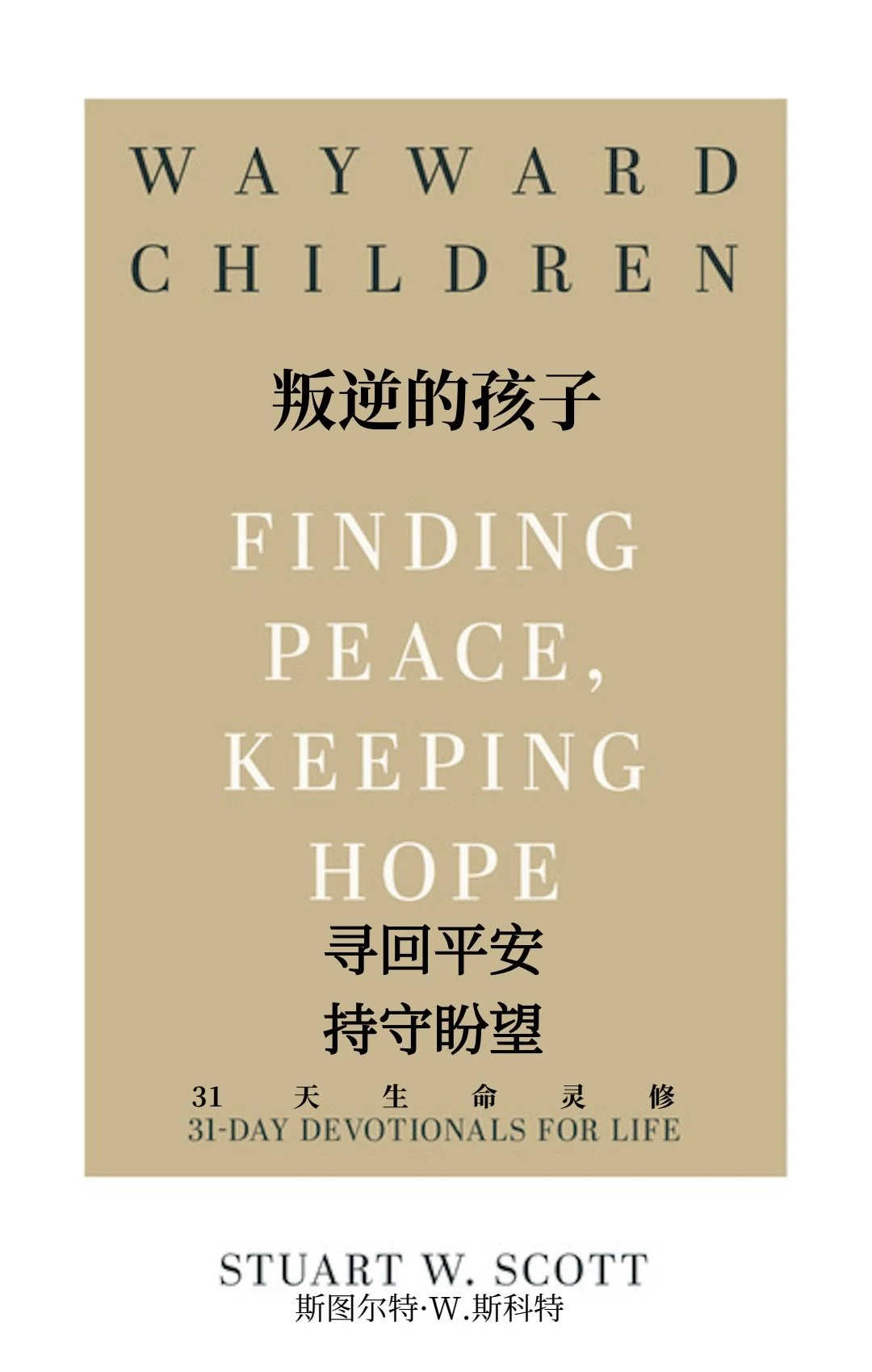 WAYWARD_CHILDREN_AT_Chinese_091326_FINAL.jpg