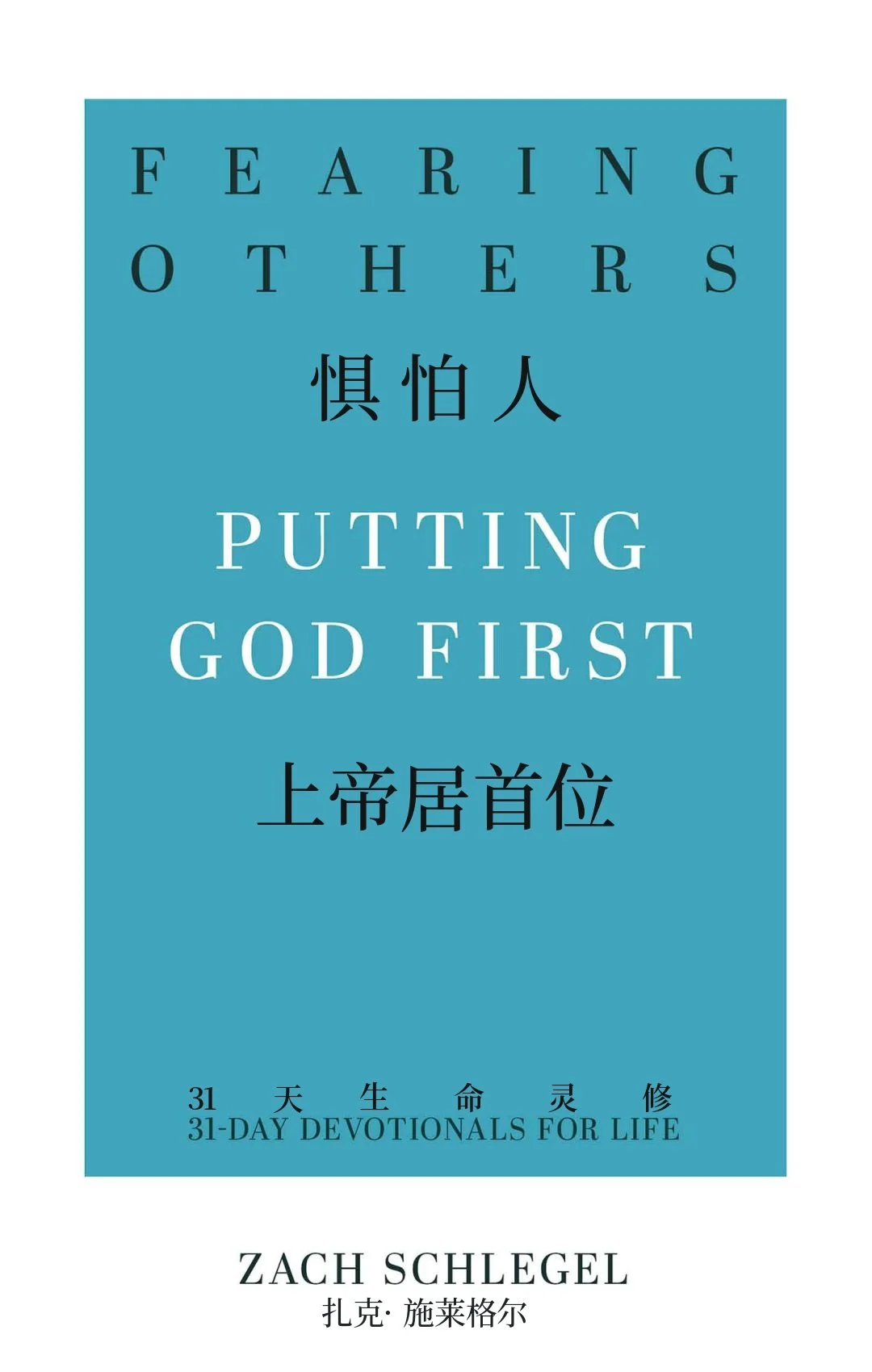 FEARING_OTHERS_AT_Chinese_091326_FINAL_Refined.jpg