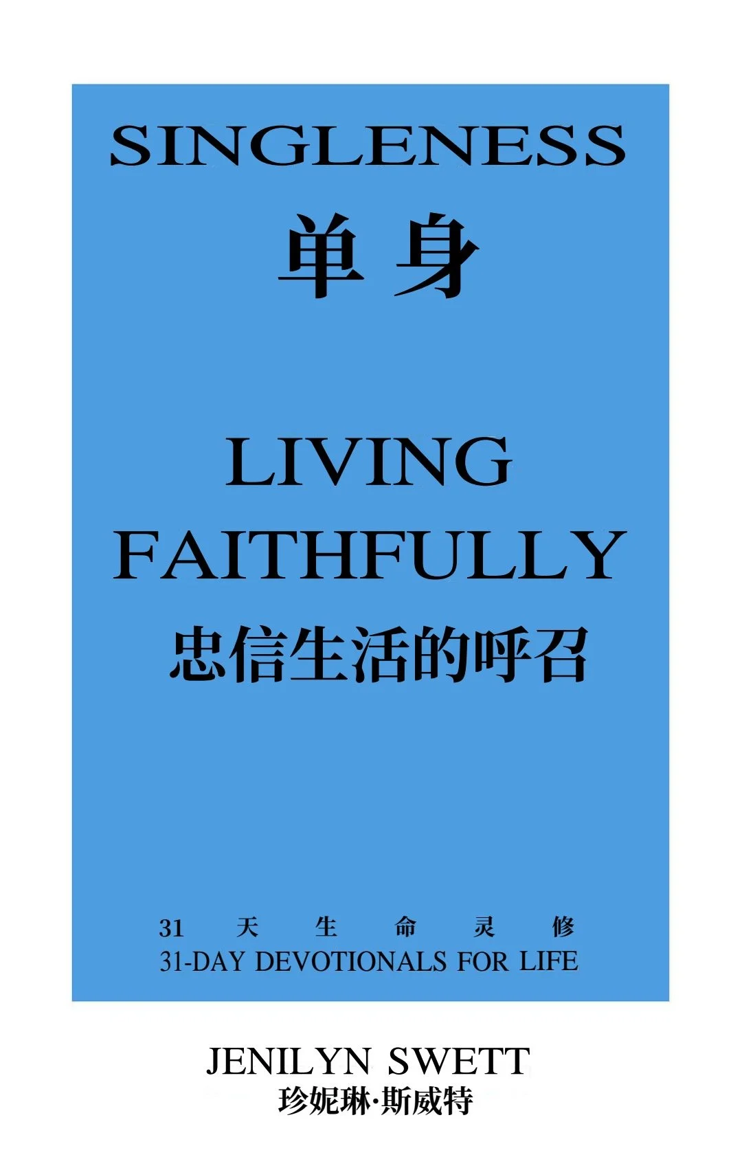 SINGLENESS_AT_Chinese_091326_FINAL.jpg
