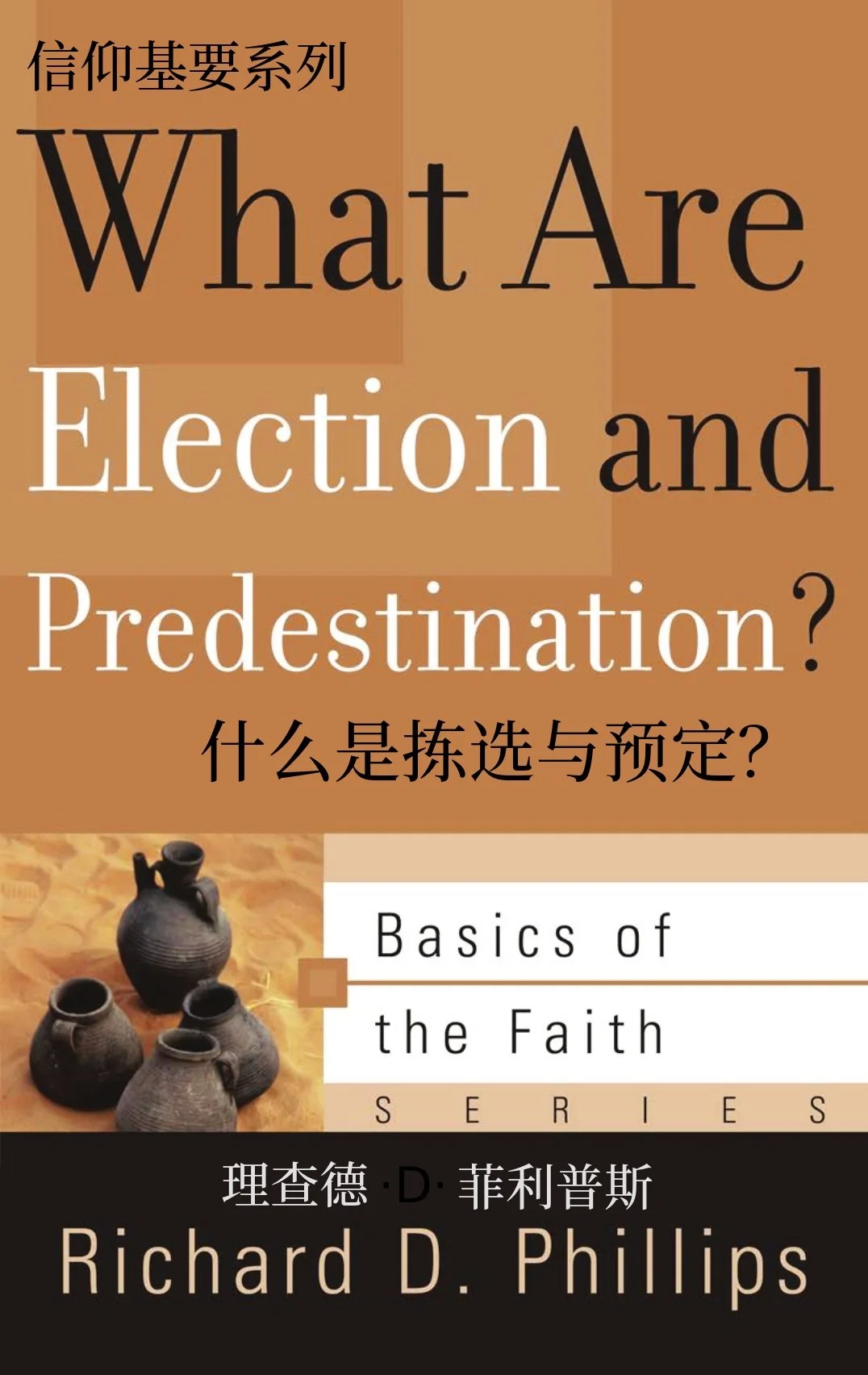 WHAT_ARE_ELECTION_PREDESTINATION_AT_Chinese_091326_FINAL.jpg