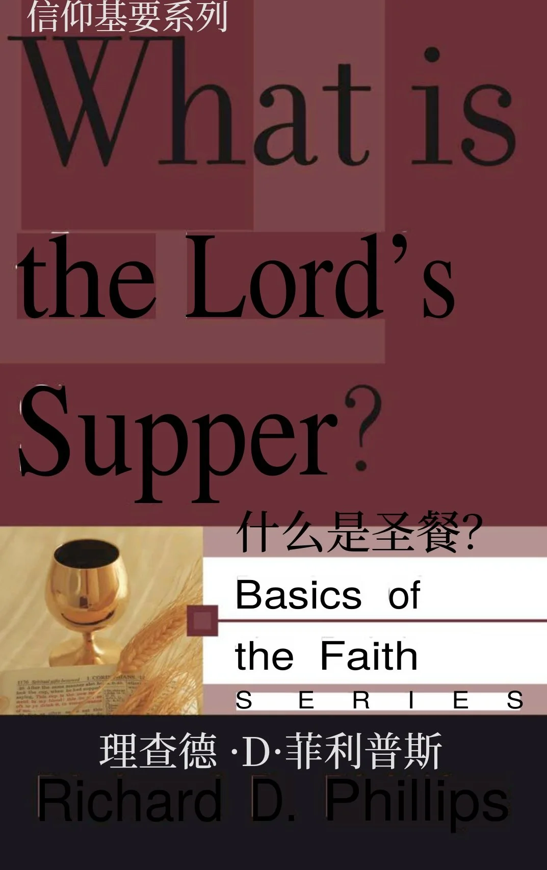 WHAT_IS_LORDS_SUPPER_AT_Chinese_091326_FINAL.jpg
