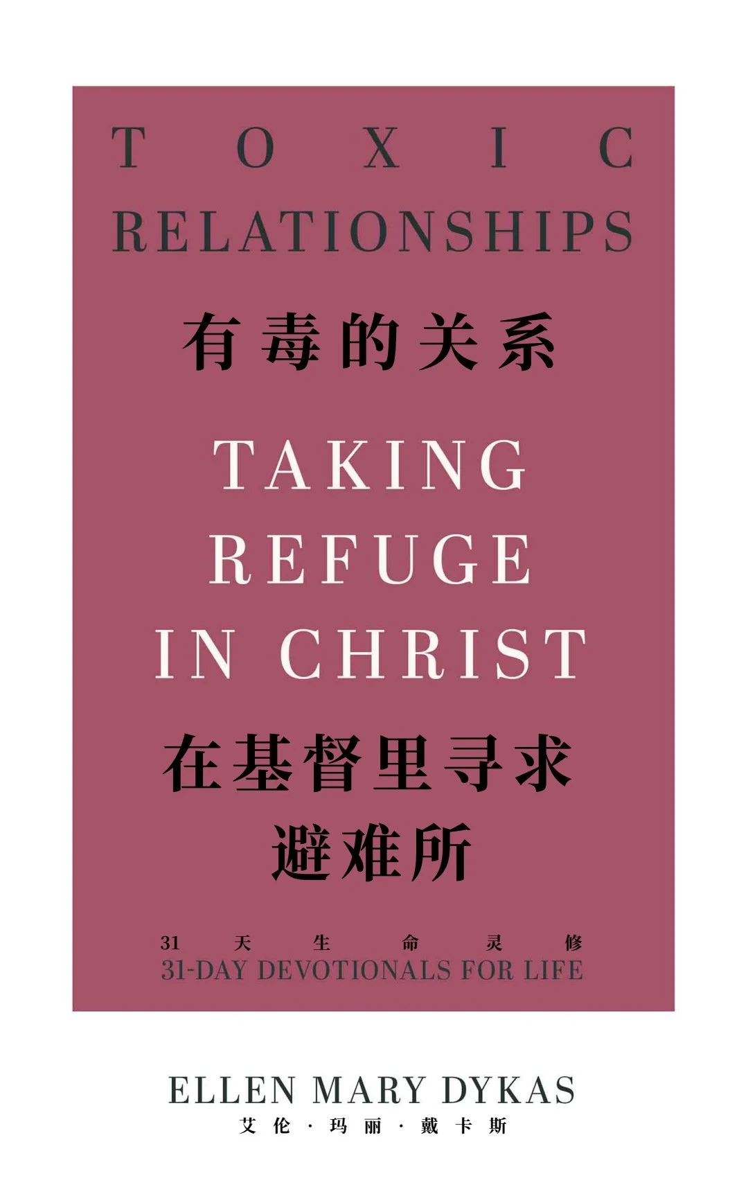 TOXIC_RELATIONSHIP_AT_Chinese_091326_FINAL.jpg