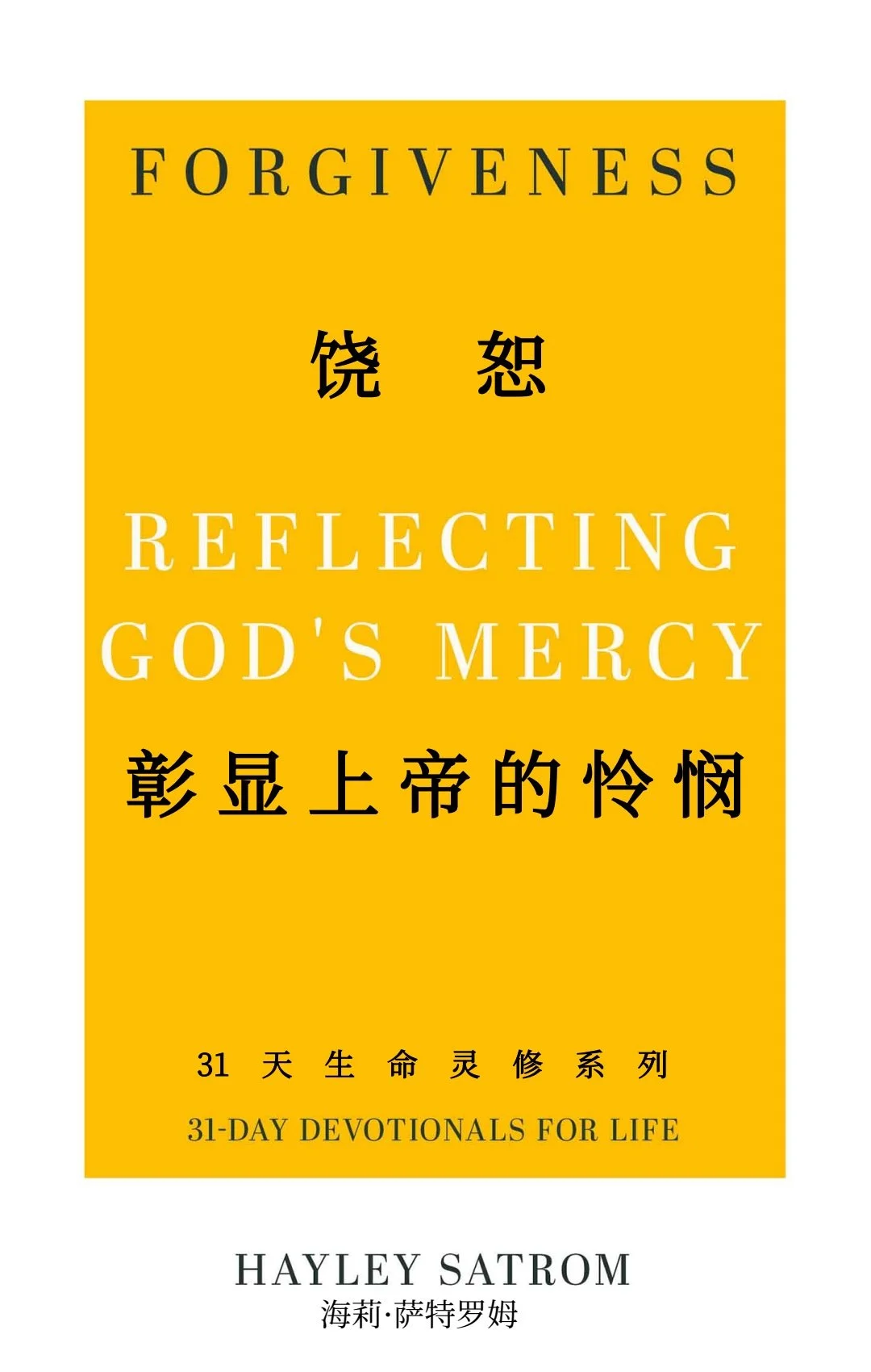 FORGIVENESS_AT_CHINESE_091326_FINAL(1).jpg