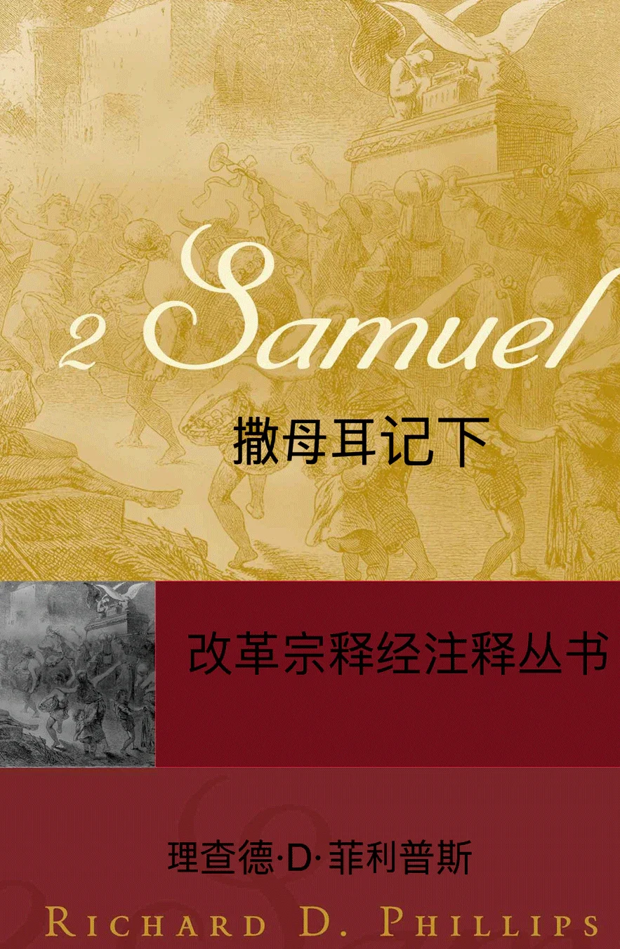 REC 10 2 Samuel.webp