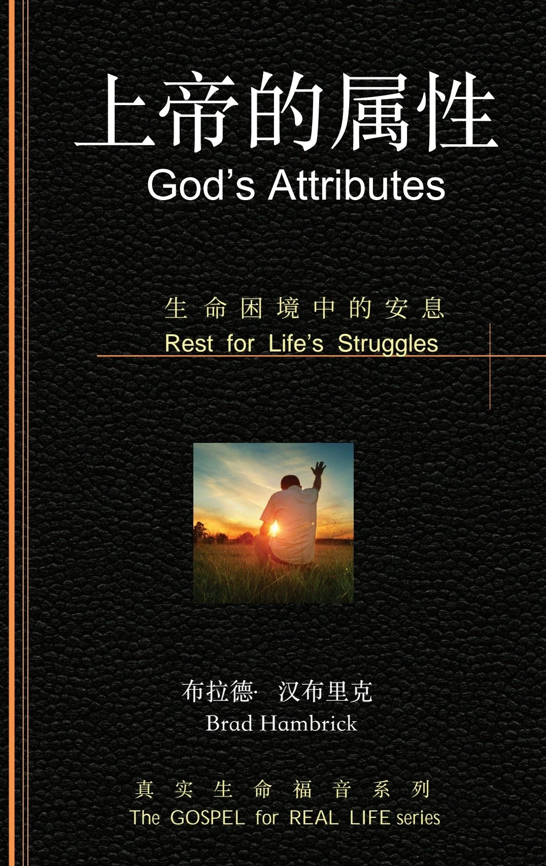 GODS_ATTRIBUTES_AT_Chinese_091326_FINAL.jpg