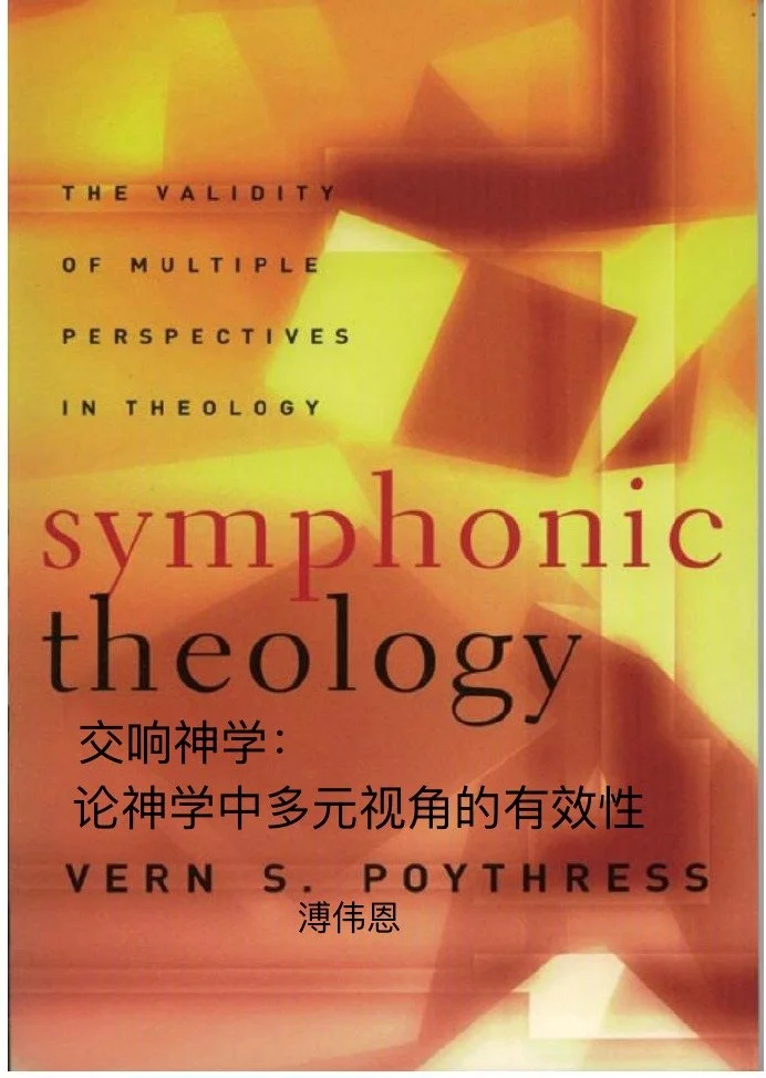 SYMPHONIC_THEOLOGY_AT_Chinese_091326_FINAL.jpg