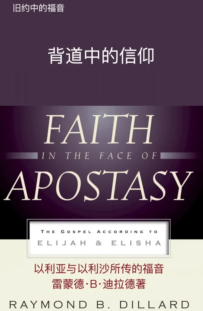 GAOT Elijah Elisha.webp