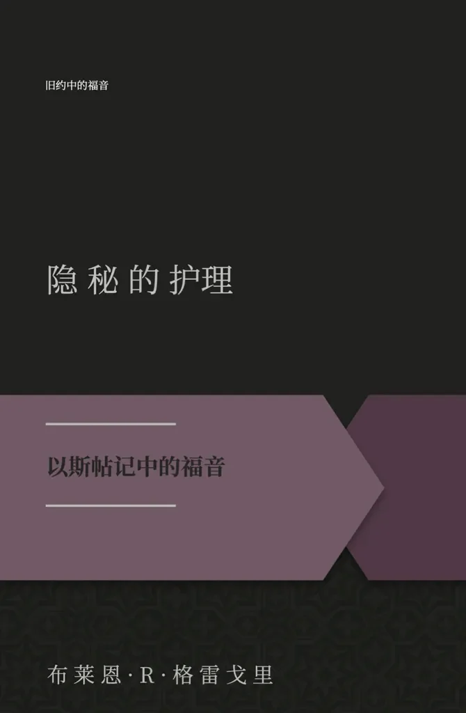 Gospel Old Testament Chinese (2).webp