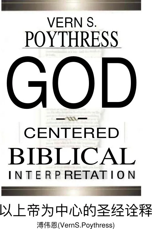 GOD_CENTERED_INTERPPRETATION_AT_Chinese_091326_FINAL.jpg