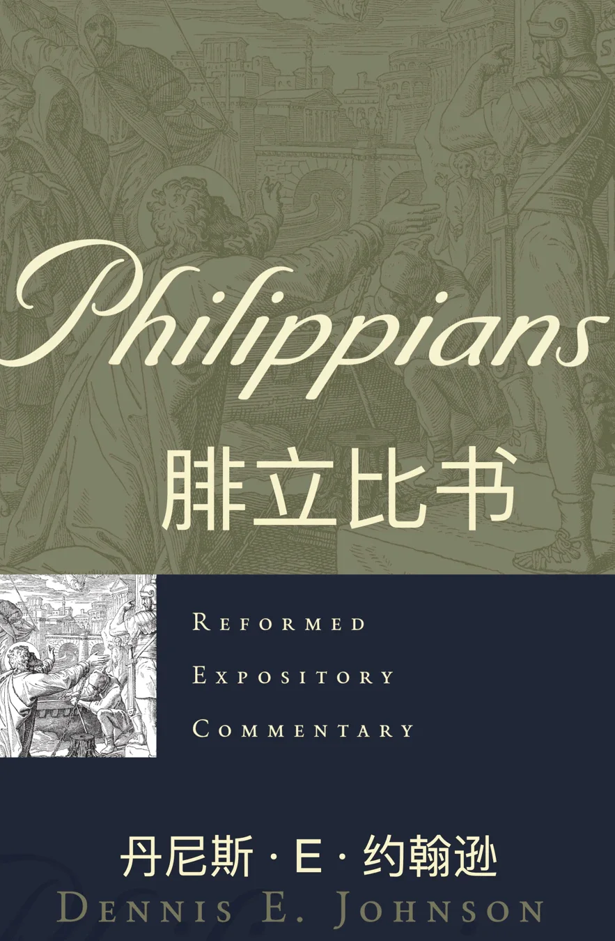REC 50 Philippians.webp