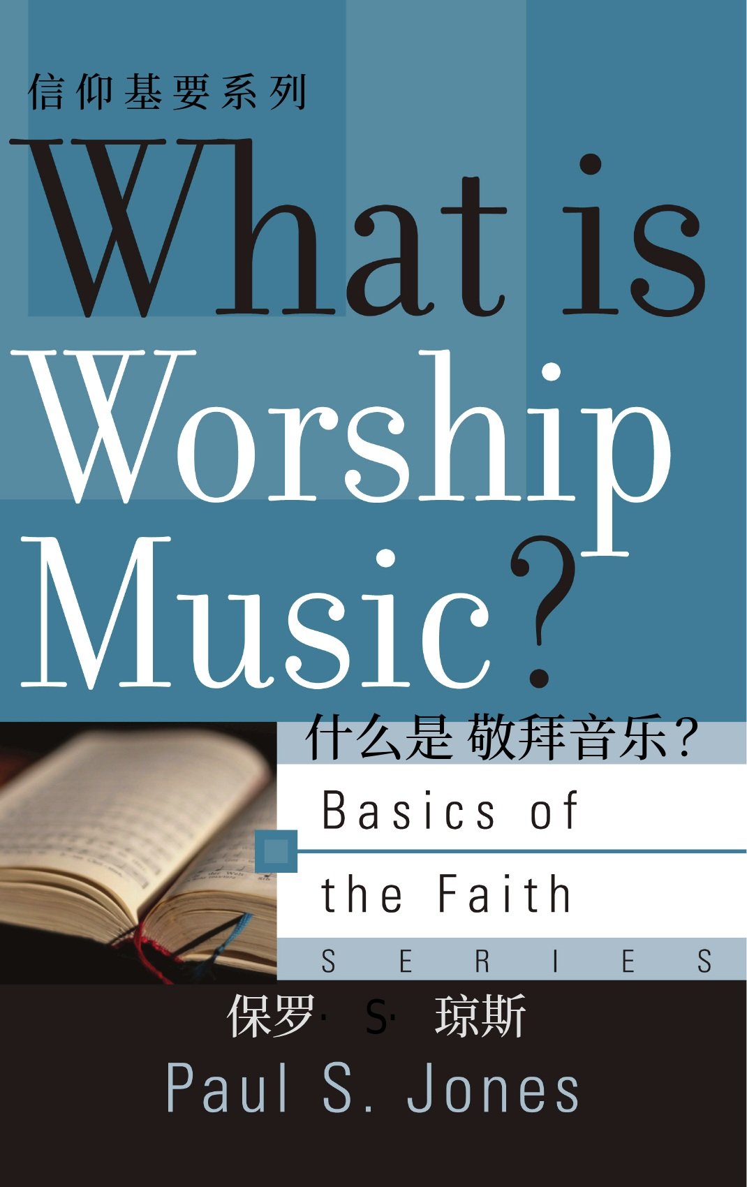 WHAT_IS_WORSHIP_MUSIC_AT_Chinese_091326_FINAL.jpg