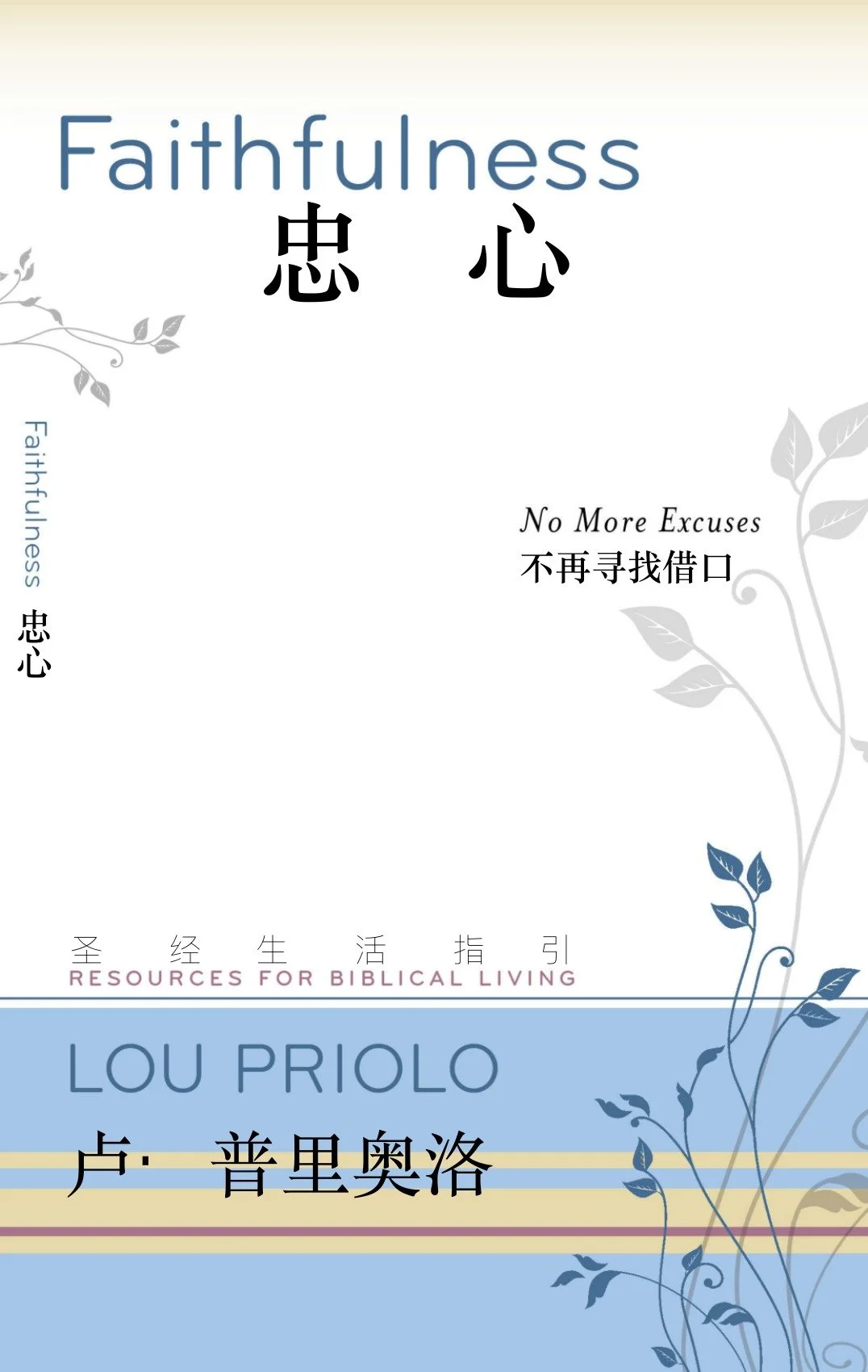 FAITHFULNESS_AT_Chinese_091326_FINAL.jpg