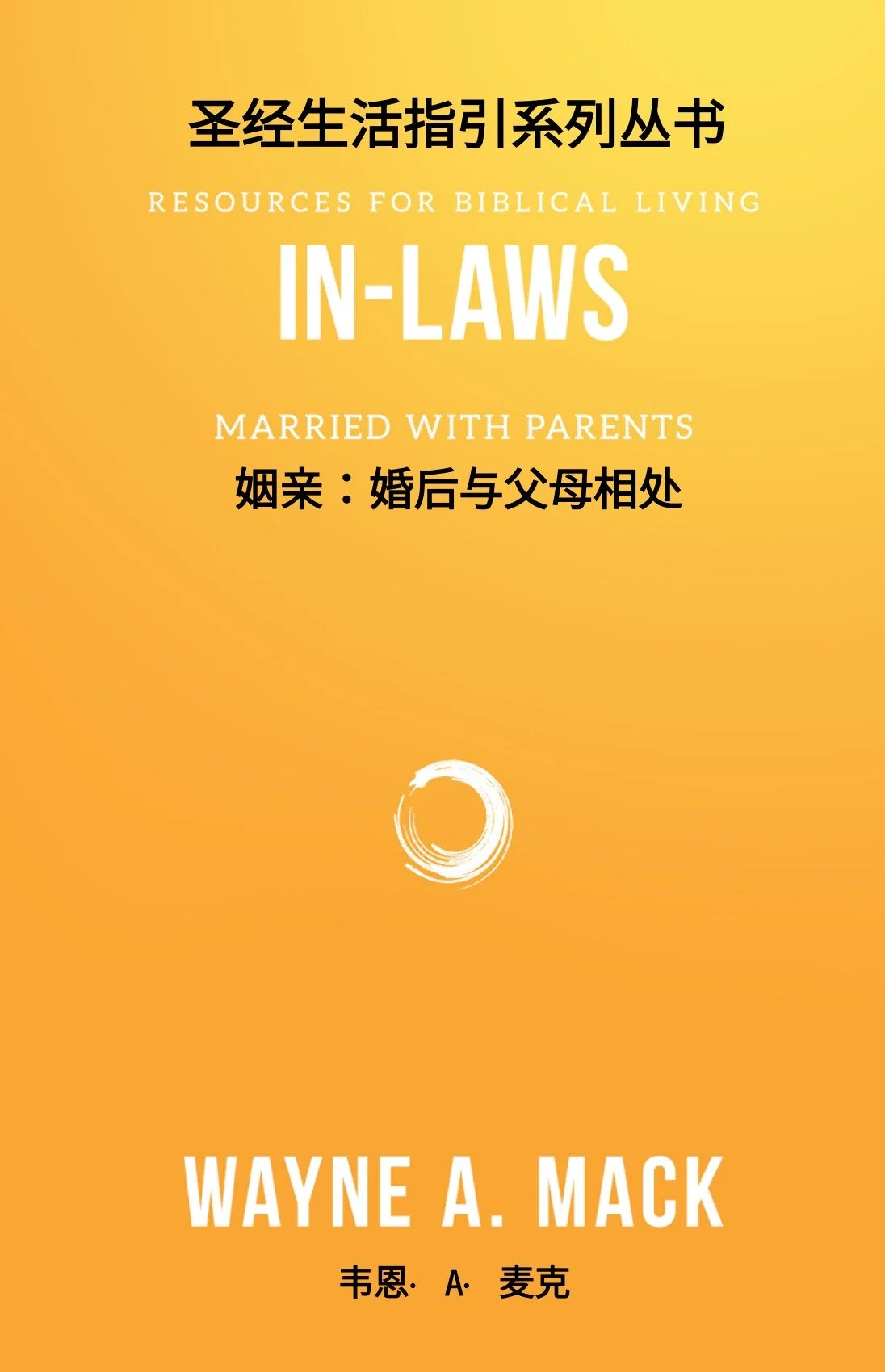 IN LAWS_AT_Chinese_091326_FINAL.jpg