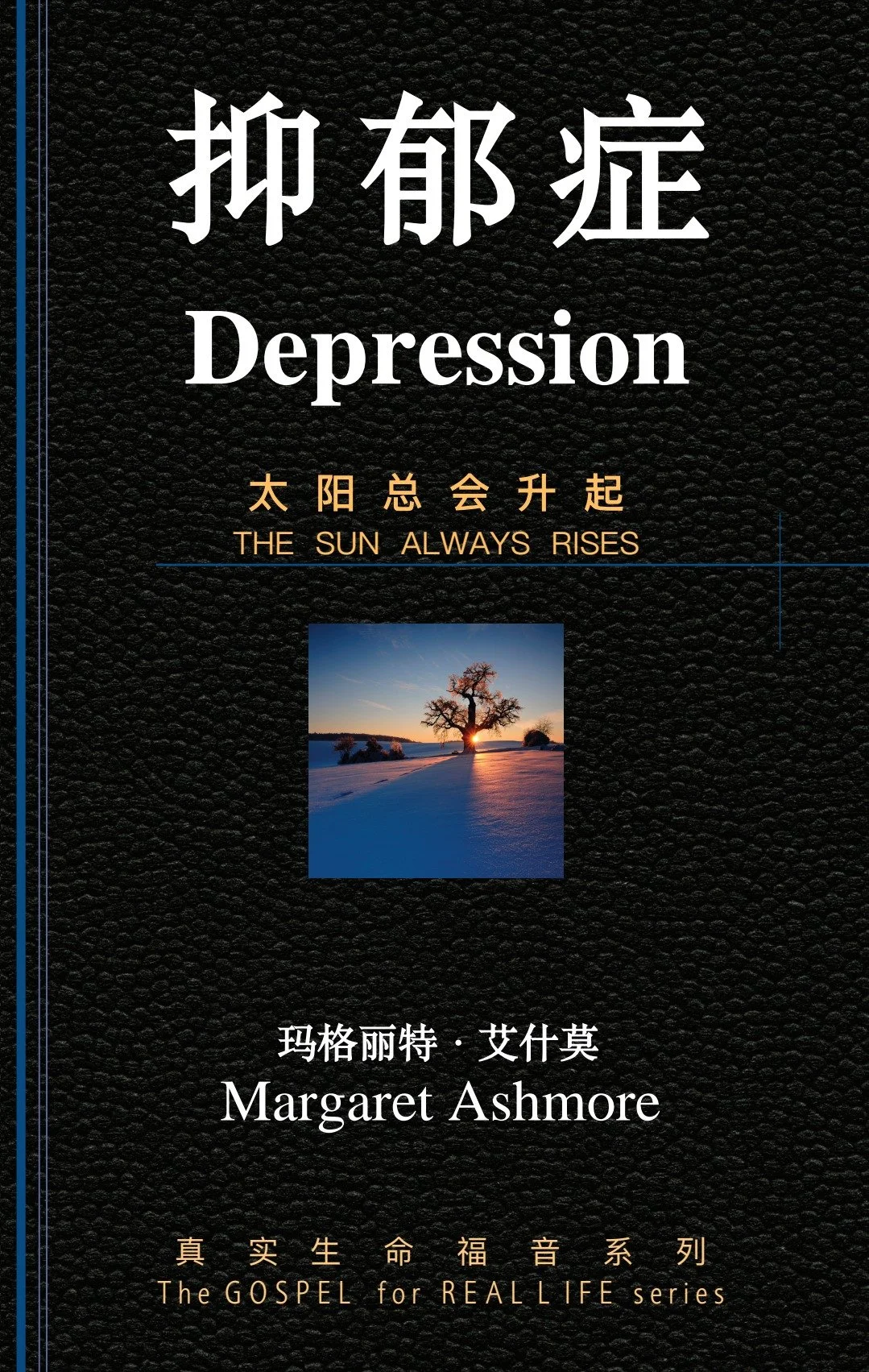 DEPRESSION_GRL_AT_Chinese_091326_FINAL.jpg