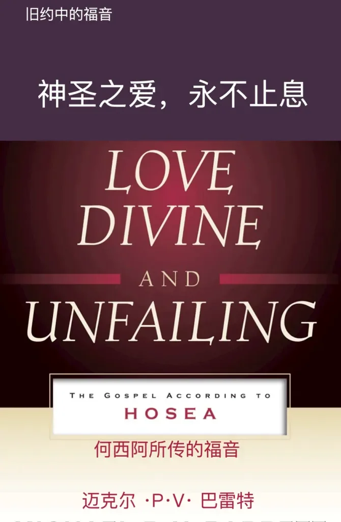 Hosea Gospel Old Testament.webp