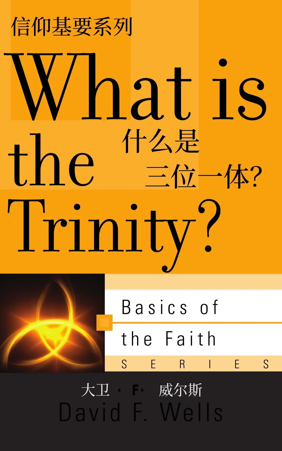 WHAT_IS_TRINITY_AT_Chinese_091326_FINAL.jpg