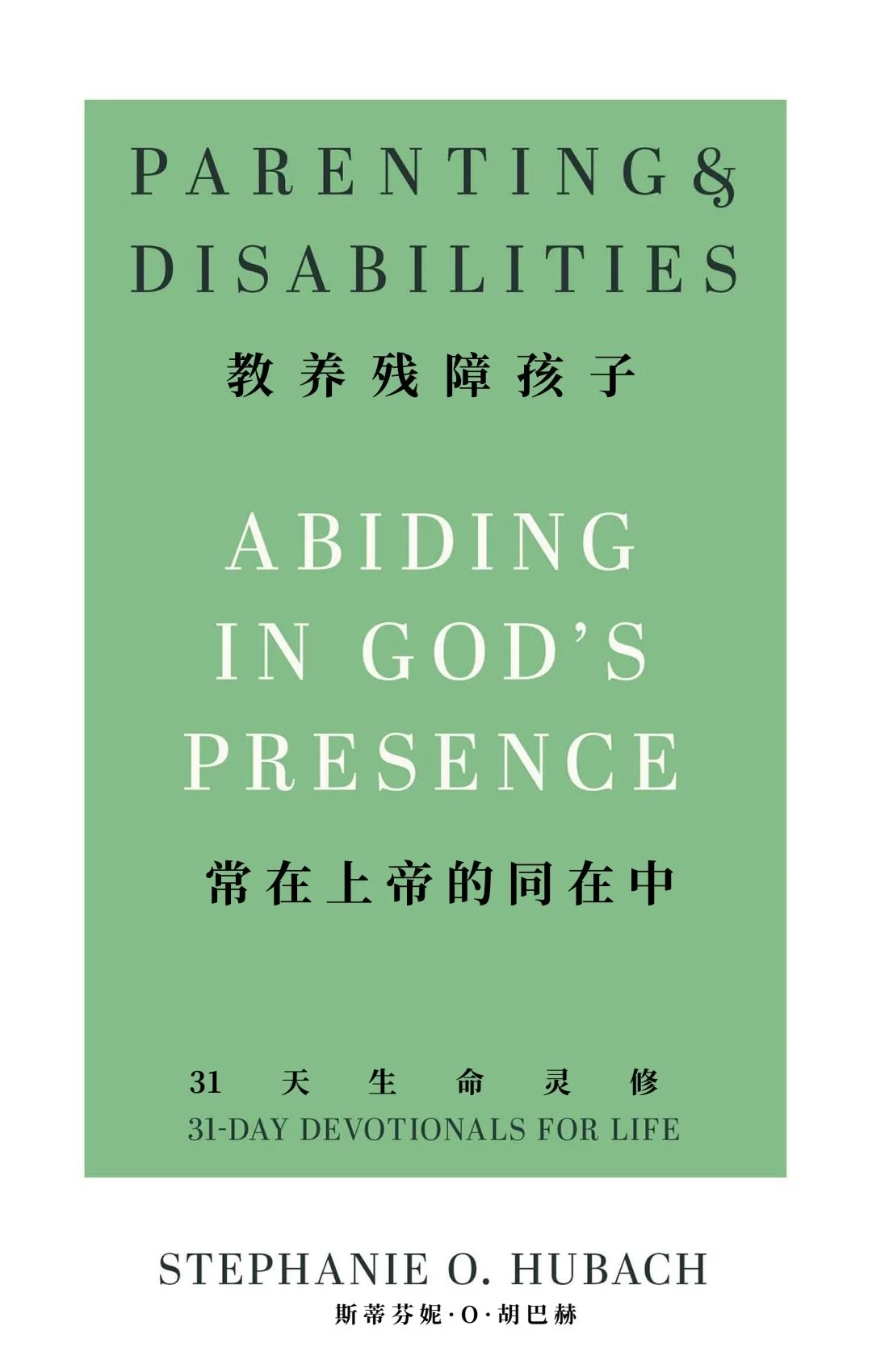 PARENTING_DISABILITIES_AT_Chinese_091326_FINAL.jpg