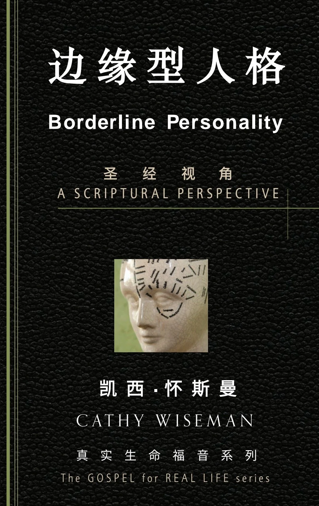 BORDERLINE_PERSONALITY_AT_Chinese_091326_FINAL.jpg