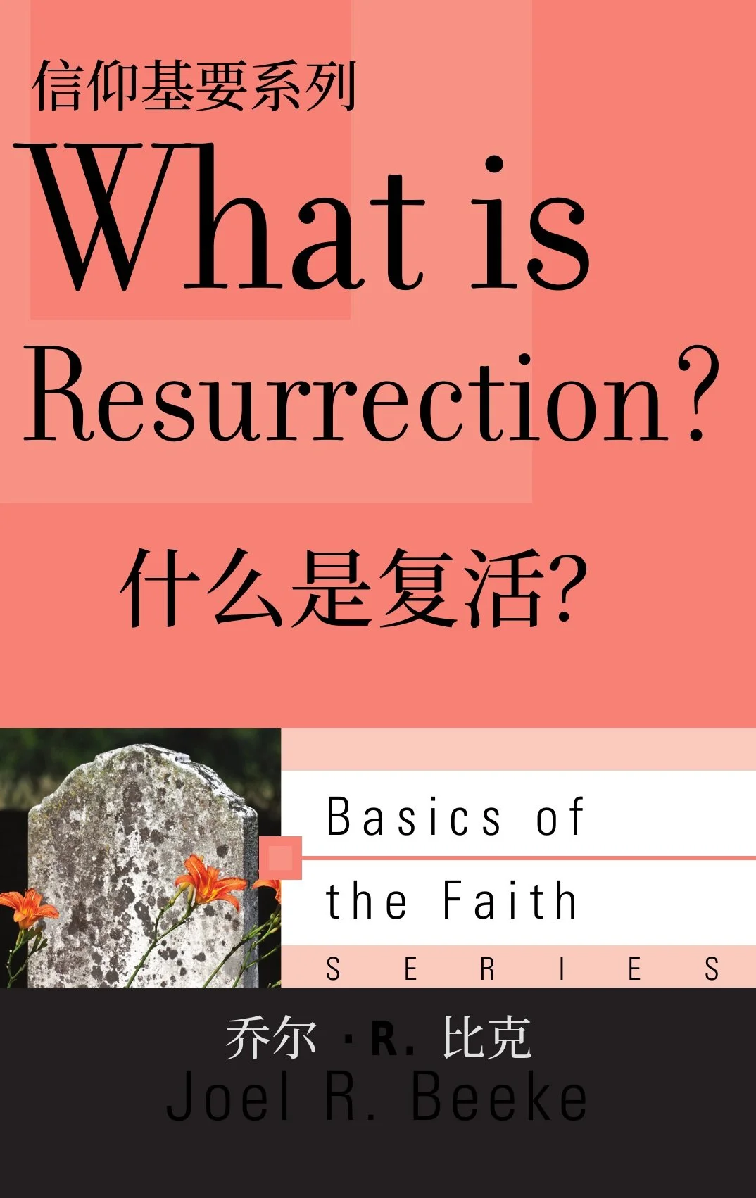 WHAT_IS_RESURRECTION_AT_Chinese_091326_FINAL.jpg