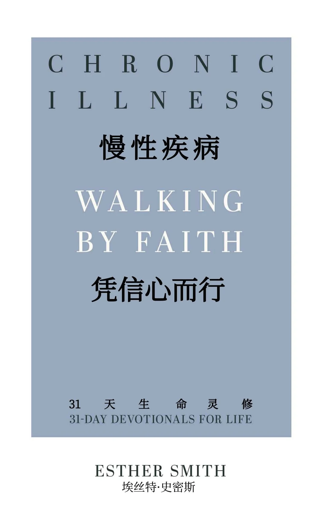 CHRONIC_ILLNESS_AT_Chinese_091326_FINAL.jpg
