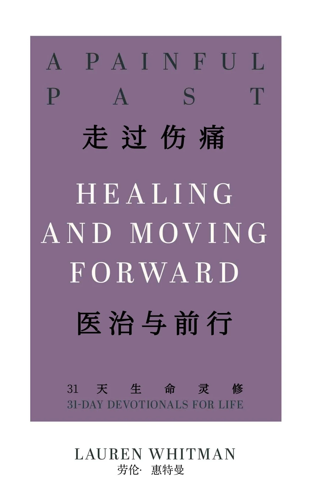 PAINFUL_PAST_AT_Chinese_091326_FINAL.jpg