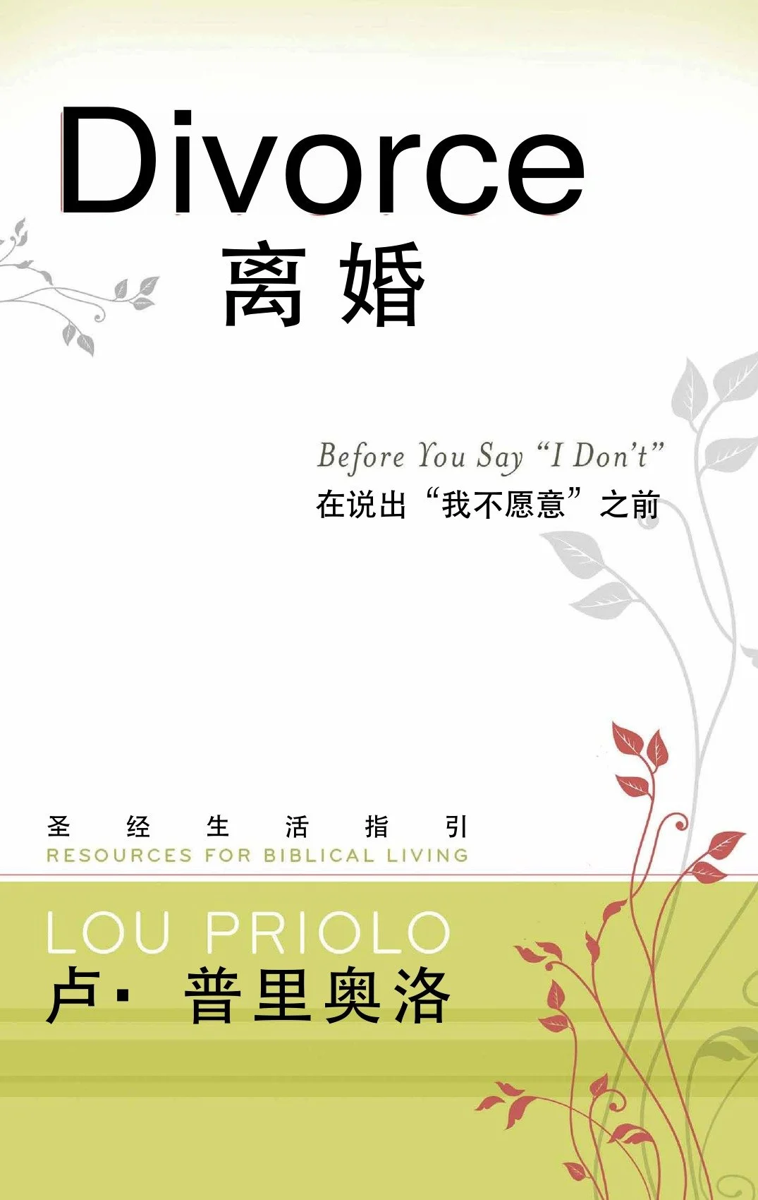 DIVORCE_AT_Chinese_091326_FINAL.jpg