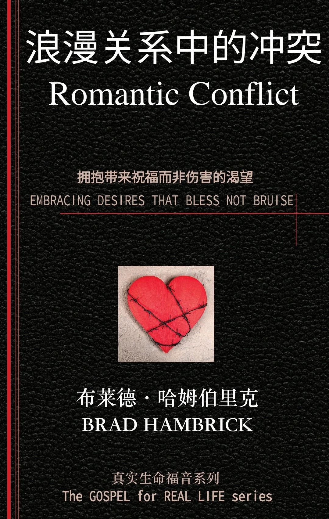 ROMANTIC_CONFLICT_AT_Chinese_091326_FINAL.jpg
