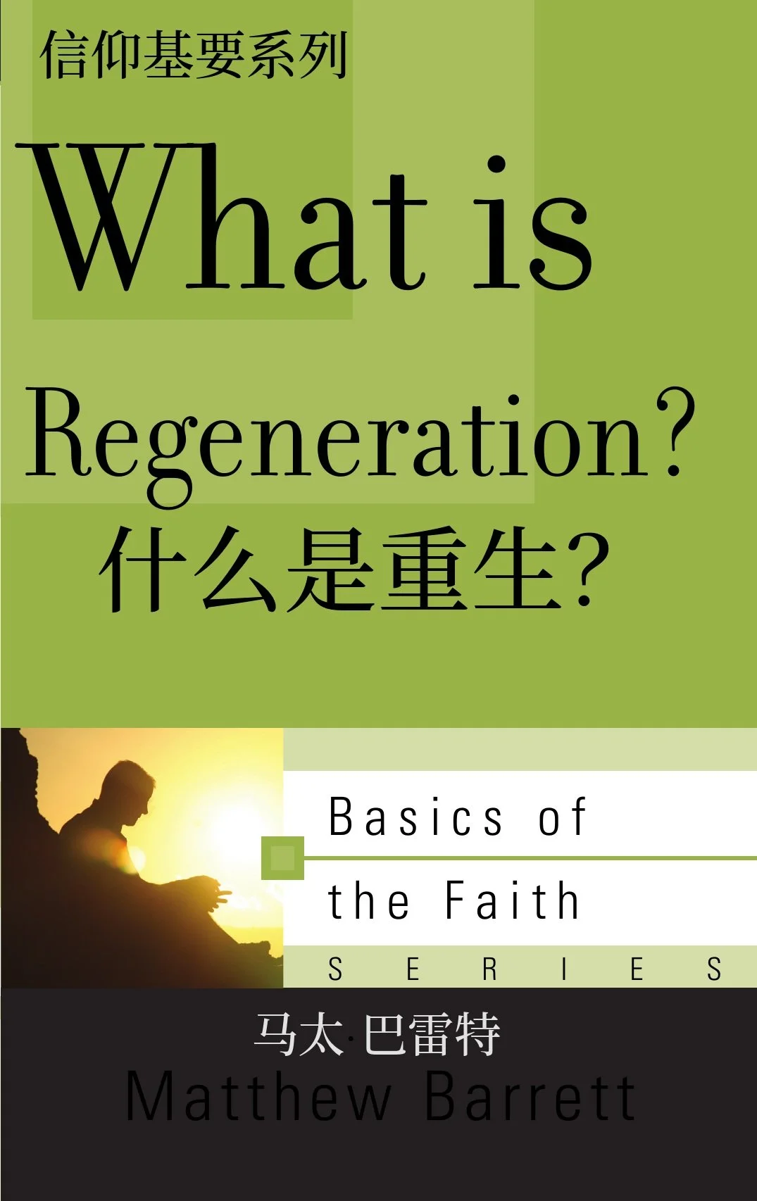 WHAT_IS_REGENERATON_AT_Chinese_091326_FINAL.jpg