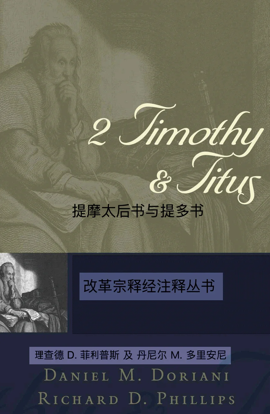 REC 55 & 56 2 Timothy & Titus.webp