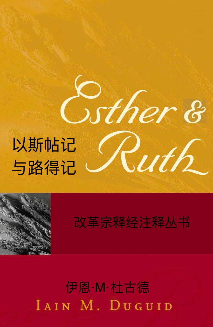 REC 08 & 17 Esther & Ruth.webp