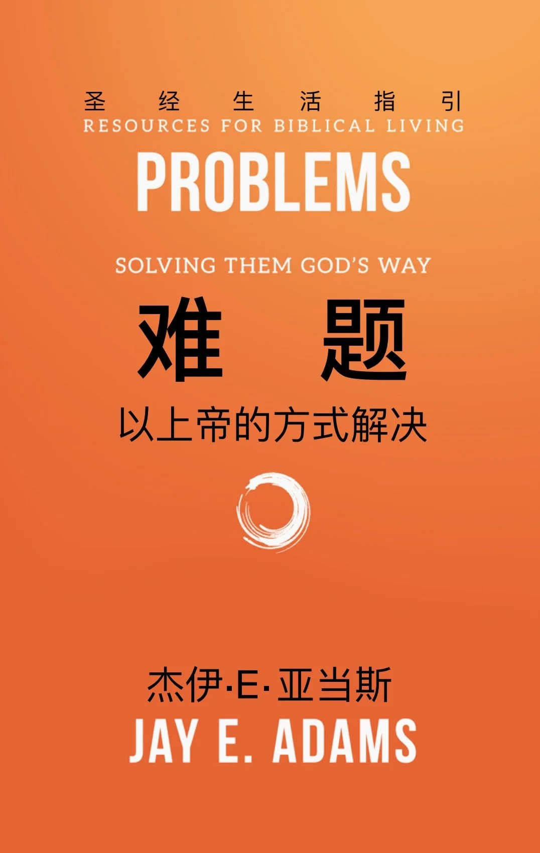 PROBLEMS_AT_Chinese_091326_FINAL.jpg