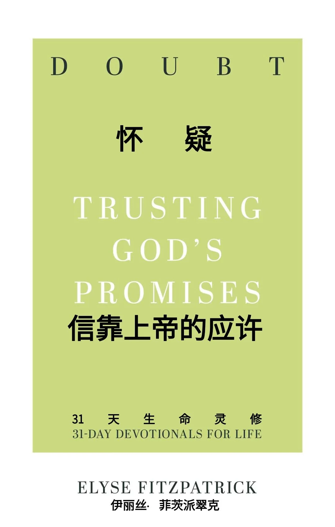 DOUBT_AT_CHINESE_091326_FINAL.jpg