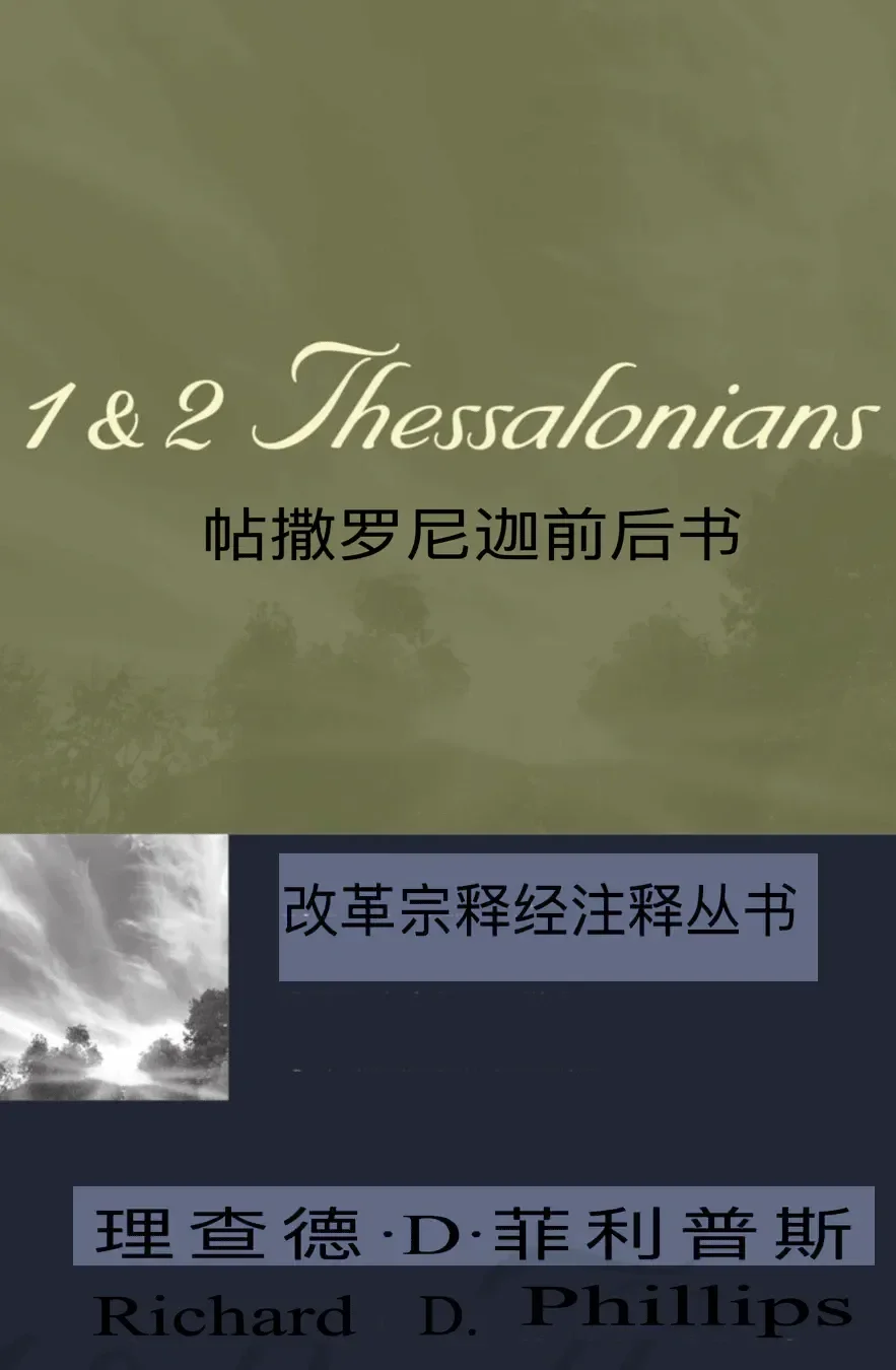 REC 52 & 53 1 & 2 Thessalonians.webp