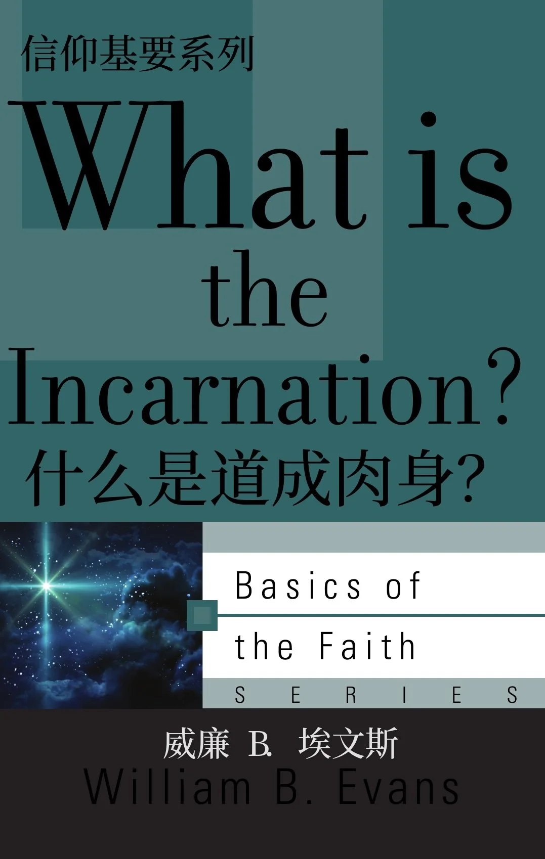 WHAT IS INCARNATION_AT_Chinese_091326_FINAL.jpg