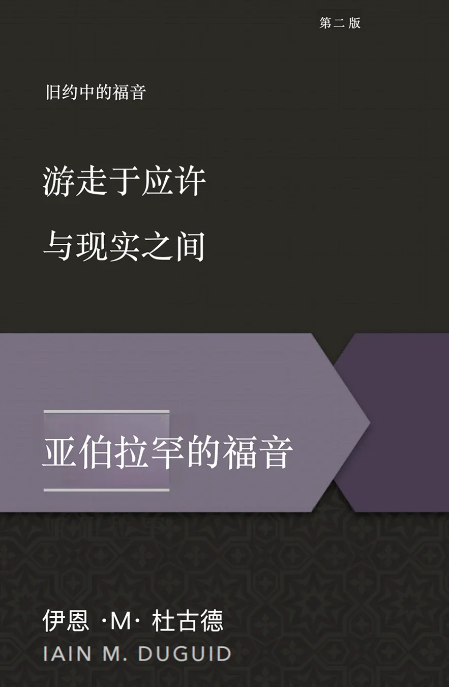 Gospel Old Testament Chinese.webp